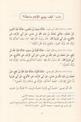 Mucem Rüvatil-Hadisil-Emacid min Ulema Zehran ve Gamid - معجم رواة الحديث الأماجد من علماء زهران وغامد