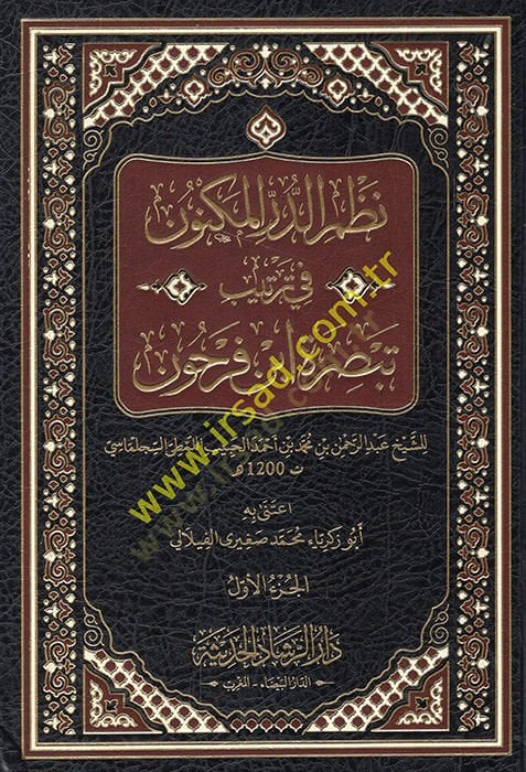 Nazmüd-dürril-meknun fi tertibi Tebsırati İbn Ferhun  - نظم الدر المكنون في ترتيب تبصرة ابن فرحون
