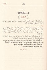 El-Mülahhasül-Fıkhi  - الملخص الفقهي