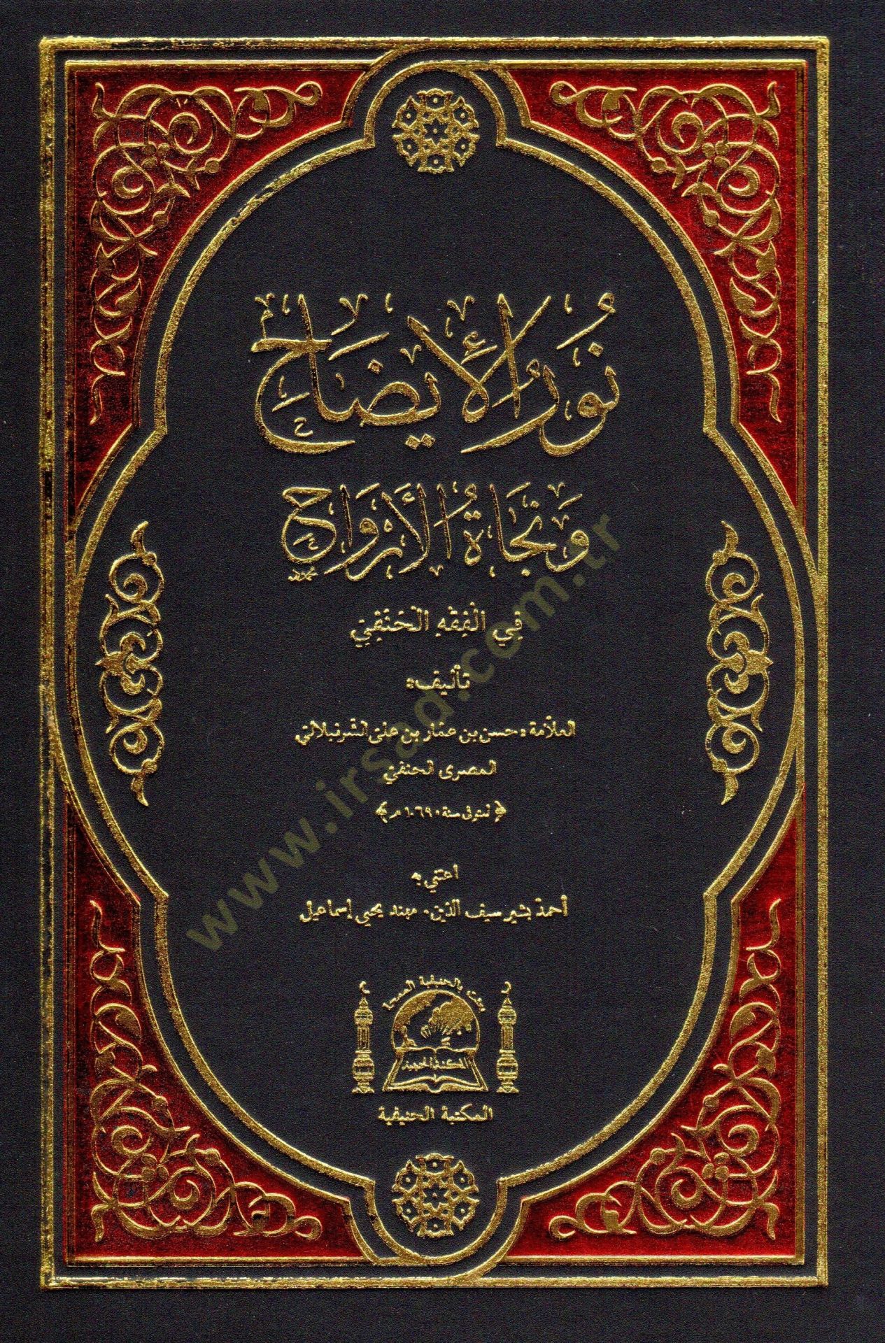 Nurul idah ve necatul ervah fil fıkhil hanefi   - نور الإيضاح و نجاة الأرواح في الفقه الحنفي