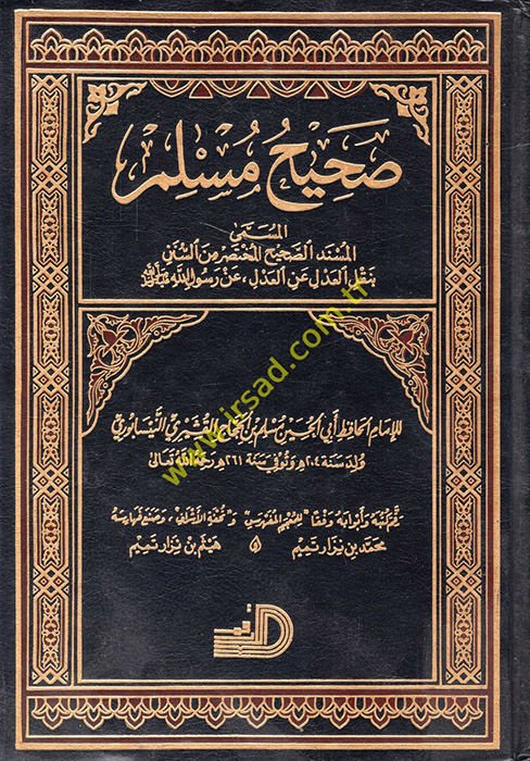 Sahihu Muslim - صحيح مسلم