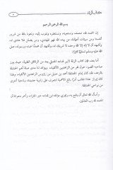 Kitabür-Rikka  - كتاب الرقة