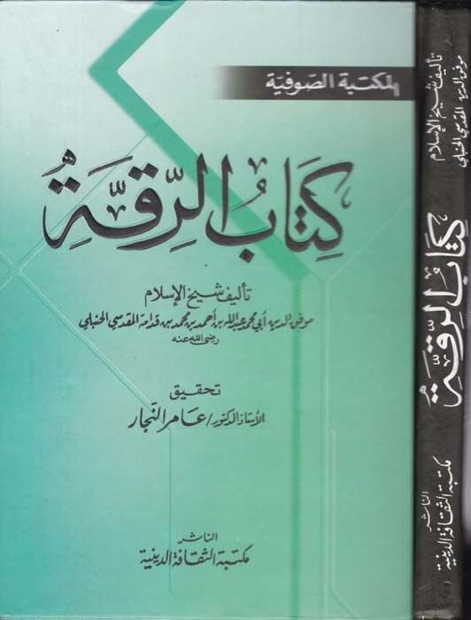 Kitabür-Rikka  - كتاب الرقة