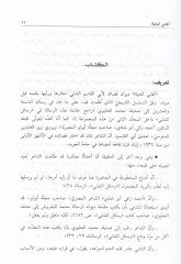 Divanu Ebil-Kasım Eş-Şabi  - ديوان أبي القاسم الشابي