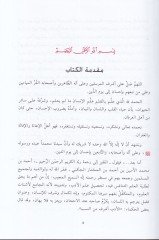 Kitabu Kutufür-Reyhan Min Zehril-Efnan Şerhu Hadikatu İbnl-Vannan - كتاب قطوف الريحان من زهر الأفنان