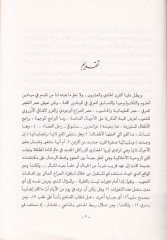 Edebü'l-Etfal ve'l-Kıyemü't-Terbeviyye - أدب الأطفال والقيم التربوية