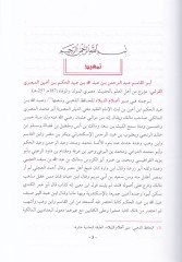 Futûhu Egypt ve Ahbâruha ve Fethu İfrikıyye ve'l-Mağrib ve'l-Andalus س