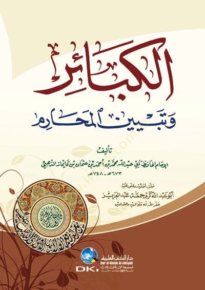 El-Kebair ve Tebyinül-Meharim - الكبائر وتبيين المحارم