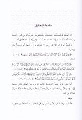 Nüzhetün-Nazar fi Tavdihi Nuhbetil-Fiker - نزهة النظر في توضيح نخبة الفكر في مصطلح أهل الأثر