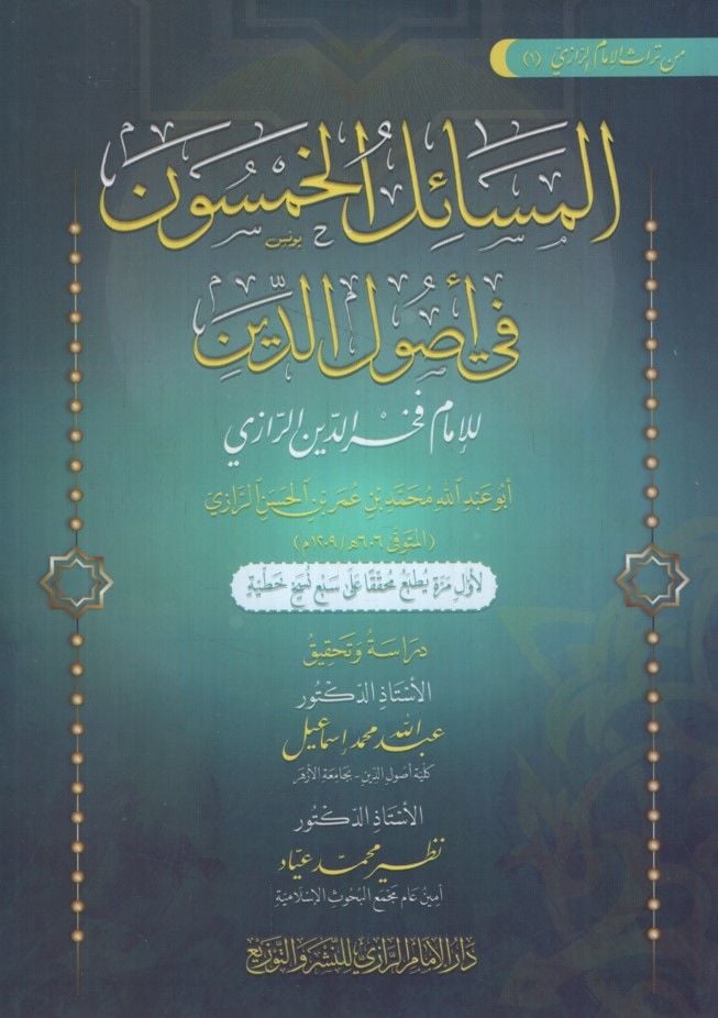 El-Mesailül-Hamsun fi Usulid-Din  - المسائل الخمسون في أصول الدين
