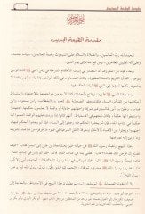 Al-Mahsul Fi Ilmi Usuli'l-Fiqh - المحصول في علم أصول الفقه