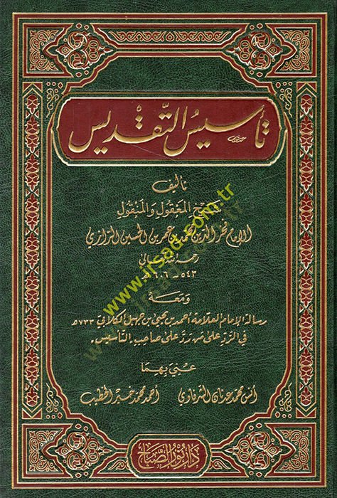 Tesisüt-Takdis   - تأسيس التقديس  رسالة الإمام أحمد بن يحيى بن جهبل الكلابي  في الرد على من رد على صاحب ''التأسيس'' 733 هـ