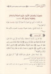 El-Cami fil-Hasais Hasaisün-Nebi (S.A.V.) - Hasaisül-Enbiya - Hasaisühu (S.A.V.) - Hasaisü La Tesbit - الجامع في الخصائص خصائص النبي ﷺ - خصائص الأنبياء - خصائص أمته ﷺ -خصائص لا تثبت