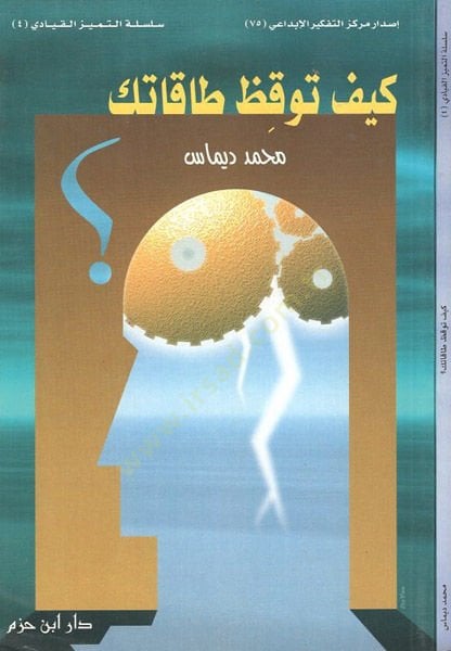 Keyfe tevkizu takateke - كيف توقظ طاقتك