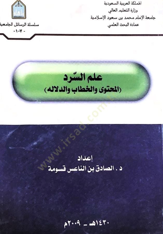 ala's serd El content ve'l hıtab ve'd delale - علم السرد المحتوى والخطاب والدلاله
