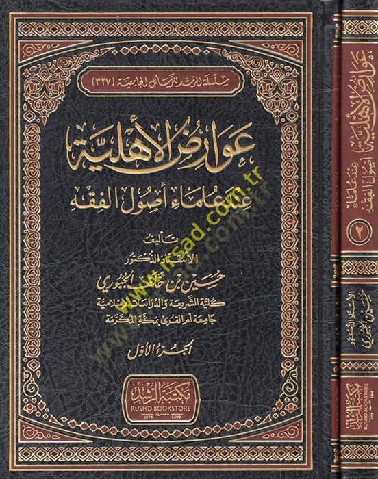 Avârizu'l-Ehliyye inde Ulemâ Usûli'l-Fiqh