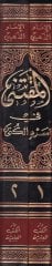 El-Muktena fi Serdil-Küna  - المقتنى في سرد الكنى