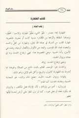 Fıkhü'd-Delil Şerhü't-Teshil fi'l-Fiqh ala Mezhebi'l-İmam Ahmed b. Hanbel