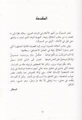 Divanüs-Semevel  - ديوان السموأل