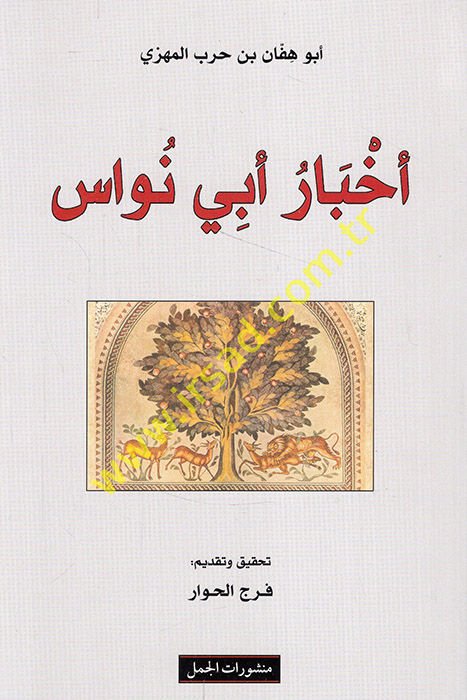 Ahbaru Ebi Nüvâs - أخبار أبي نواس