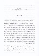 Commentary Muhtasar ale'l-Emyeti'l-Ef'âl fi İlmu's-Sarf