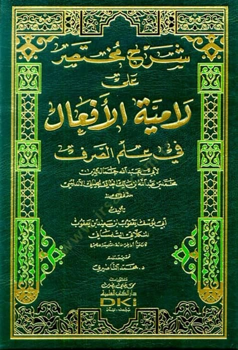 Commentary Muhtasar ale'l-Emyeti'l-Ef'âl fi İlmu's-Sarf