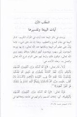 El-Ahd vel-Bia indes-Sadetis-Sufiyye - العهد والبيعة عند السادة الصوفية