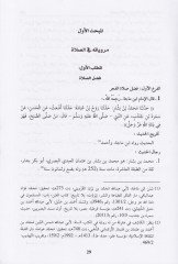 Ehadisus-Sahabil-Celil Semure b. Cündeb (R.A) fil-Kütübüt-Tisa - Dirasetu Tahlile - أحاديث الصحابي الجليل سمرة بن جندب رضي الله عنه في الكتب التسعة - دراسة تحليلة