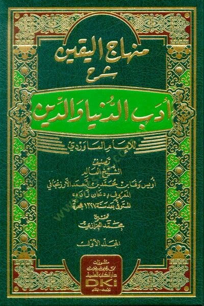 مينهاكول ياكين سيرهو إديبي دنيا فيد دين