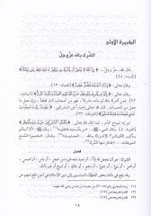 Tezkiretu Ulil-Basair fi Marifetil-Kebair  - تذكرة أولي البصائر في معرفة الكبائر