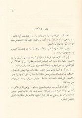 Hutuvat fi Fıkhit-Teayiş vet-Tecdid  - خطوات في فقه التعايش والتجديد