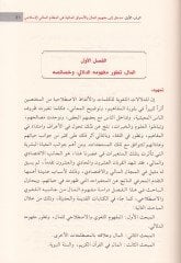 El-Mal ve İstihdamatühu bi-Vasfihi Aslen fi İsdaris-Sükuk fi Sükul-Evrakil-Maliyye - المال واستخداماته بوصفه أصلا في إصدار الصكوك في سوق الأوراق المالية