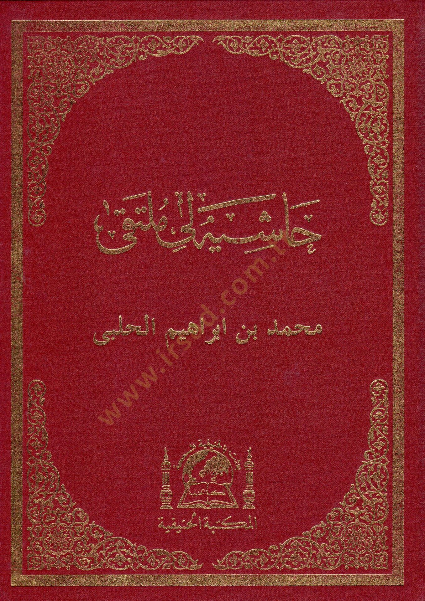 Hasiyetun li Multaka   - حاشية لي ملتقى