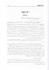 Et-Tahricül-Muhabberül-Hasis li-Ehadisi Kitabi ''El-Muharrer fil-Hadis'' - التخريج المحبر الحثيث لأحاديث كتاب '' المحرر في الحديث ''ـ