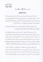 Teshilüd-Difa Şerhu Seyfud-Duvat vel-Yera Limen bil-İstihkaki Yaktaun-Niza - تسهيل الدفاع شرح سيف الدواة واليراع لمن بالإستحقاق يقطع النزاع