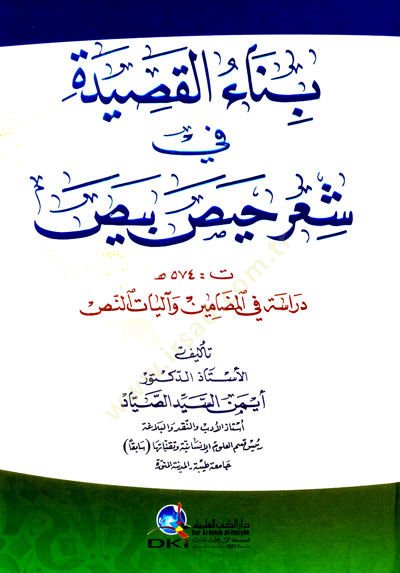 Binâu'l-Kasîde fi Şi'ri Hays Beys Dirâse fi'l-Medamîn ve Âliyâtu'n-Nas I'm sorry