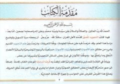 Et-Tecvidül-Musavver Yehtavi ala Ahkamit-Tecvid Kamile alaŞekli Levhat ve Suver Tavzihiyye ve Mirfak bihi  - التجويد المصور يحتوي على أحكام التجويد كاملة على شكل لوحات وصور توضيحية ومرفق به قرص مدمج للوحات الكتاب للعرض على الحواسب وأجهزة الإسقاط