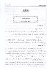 El-Kuran Kadimun em Muhdesun fi Mezhebi Ehlil-Hadis vel-Hanabile - القرآن قديم أم محدث في مذهب أهل الحديث والحنابلة