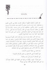 El-Fıkh vel-İfta fi Taharetin-Nisa fi Davil-Fıkhil-Maliki - الفقه والإفتاء في طهارة النساء في ضوء الفقه المالكي
