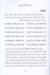 Tarihu medineti Tuleytule  - تاريخ مدينة طليطلة سلسلة دراسات في جغرافية وتاريخ مدن الأندلس