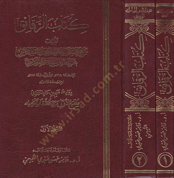 Kitabür-Rekaik  - كتاب الرقائق
