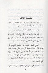 el-Mürah fil-müzah  - المراح في المزاح