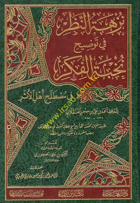 Nüzhetün-nazar fi tavdihi Nuhbetil-Fiker fi Mustalahi Ehlil-Eser الآثر