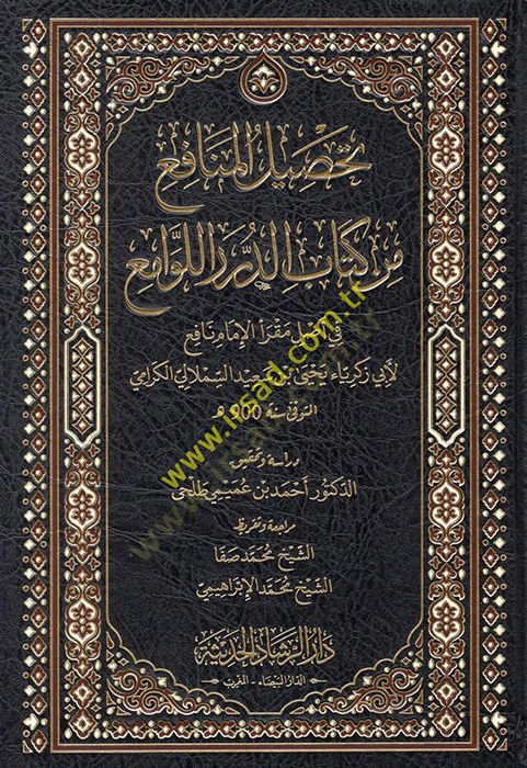 Tahsilül-menafi min kitabid-dürer li-levami fi asli mukriil-imam Nafi li-Ebi Zekeriyya Yahya b. Said es-Semlali el-Kerami  - تحصيل المنافع من كتاب الدرر اللوامع في أصل مقرأ الإمام نافع لأبي زكريا يحيى بن سعيد السملالي الكرامي