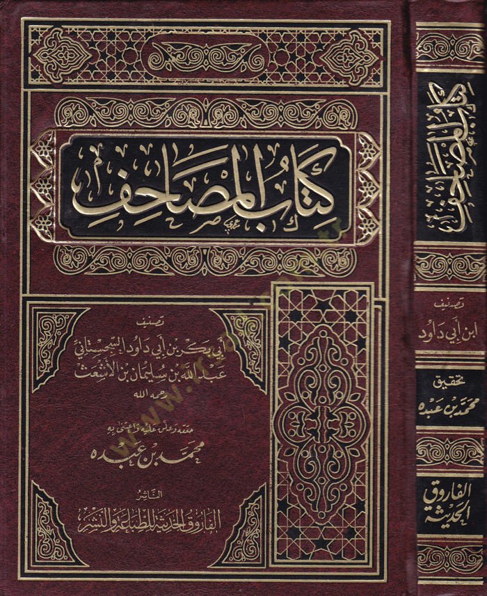 Kitabül-Mesahif  - كتاب المصاحف