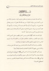 Hedyül-Ebrar ala Talatil-Envar - هدي الأبرار على طلعة الأنوار