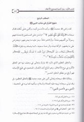 El-Minhacün-Nebevi fi Tashihil-Ahta Dirasetül-İbadat minel-Kütübis-Sitte - المنهاج النبوي في تصحيح الأخطاء دراسة العبادات من الكتب الستة واستنباط فوائد من: الدعوة والآداب والأخلاق