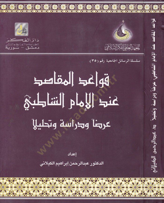 Kavaidül-makasıd indel-İmam Eş-Şatıbi Arzan ve Diraseten ve Tahlilen - قواعد المقاصد عند الإمام الشاطبي عرضا ودراسة وتحليلا