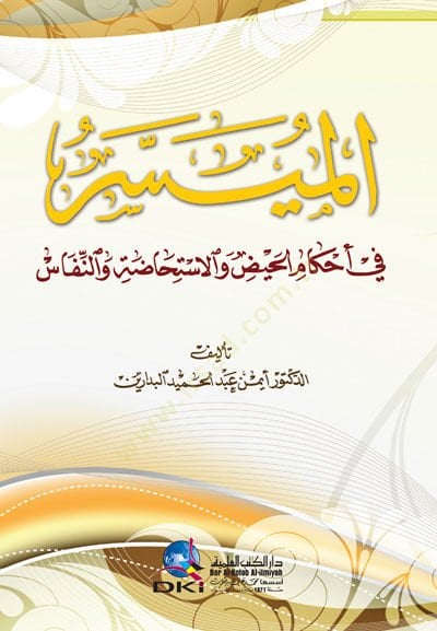 El-Müyesser  fi Ahkamil-Hayz vel-İstihaze ven-Nifas - الميسر في أحكام الحيض والاستحاضة والنفاس