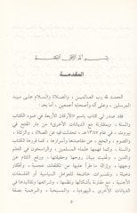 Ve Ezzin fi'n-Nasi bi'l-Hajj Al-Hajj fi'Islam: Makasiduhu ve Mısıruhu ve Ruhuhu ve Hakikatuhu ده وأسراره، وروحه وحقيقته